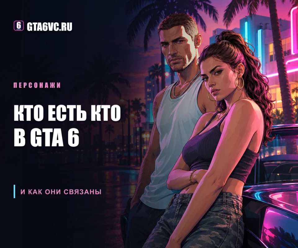 Джейсон и Люсия на фоне ночного города, иллюстрация для статьи