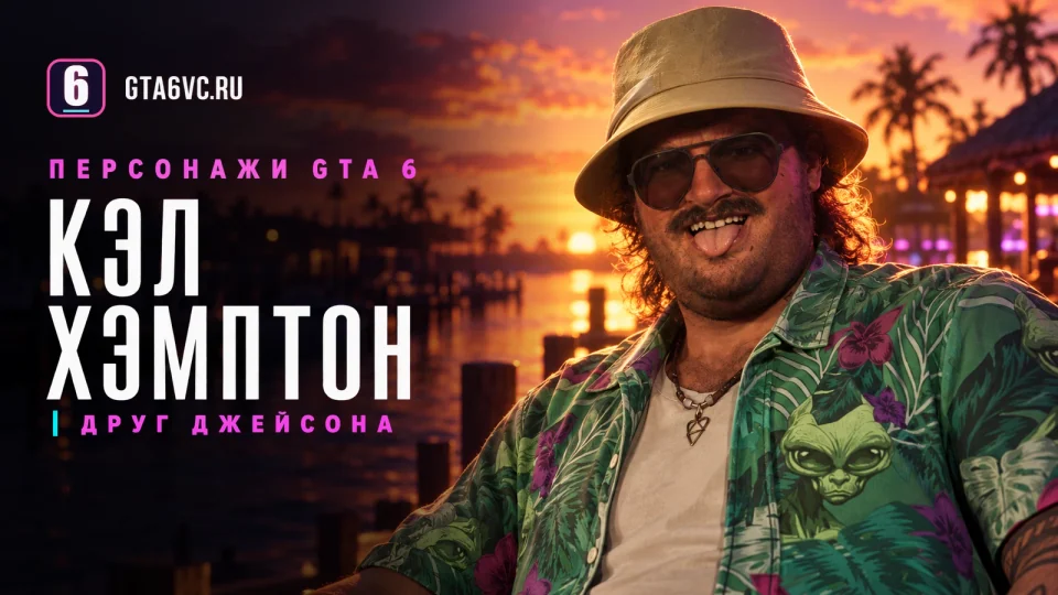 Редакционный портрет Кэла Хэмптона для статьи GTA6VC